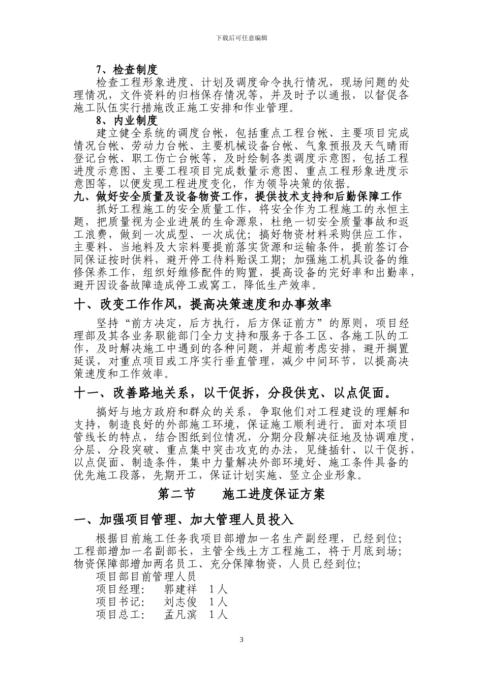 施工进度保证措施及方案_第3页