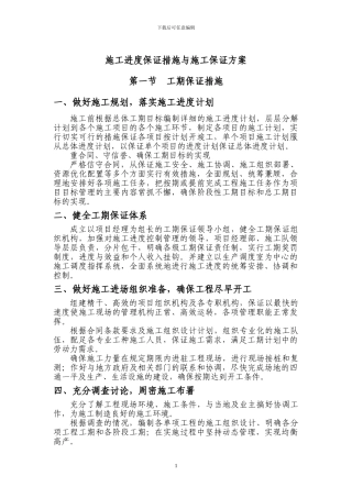 施工进度保证措施及方案