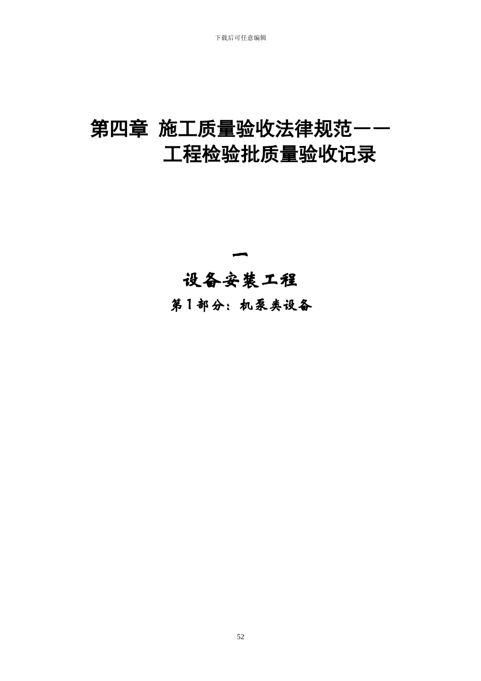 施工质量验收规范--工程检验批质量验收记录_第2页
