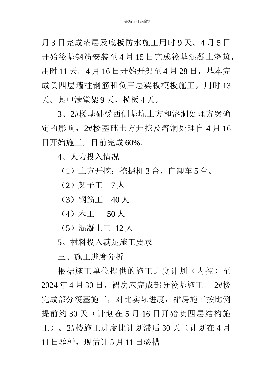 施工进度分析报告_第2页