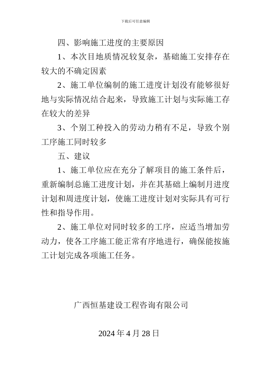 施工进度分析报告_第3页