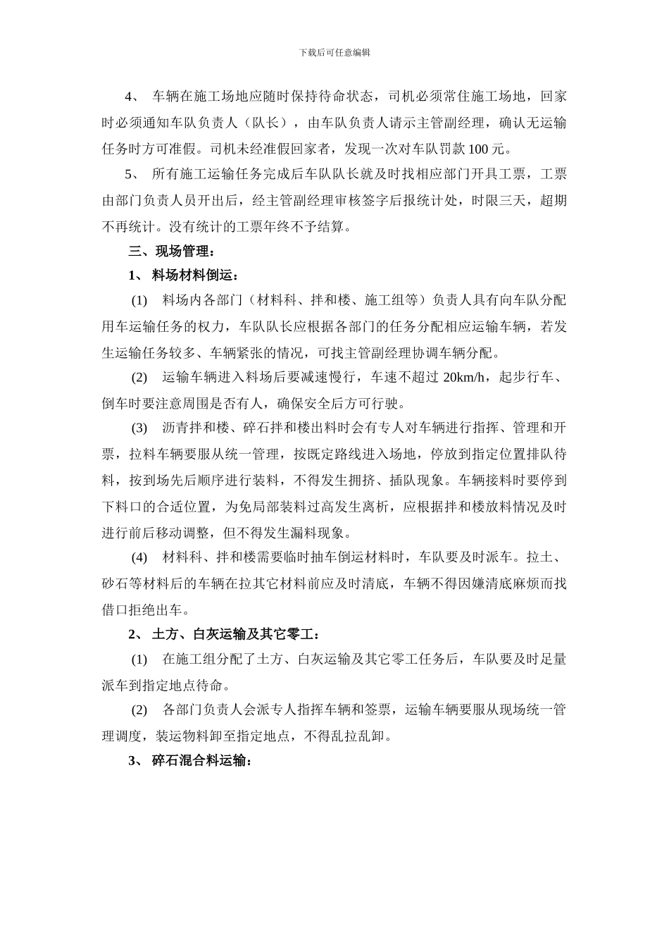 施工运输车辆管理制度_第2页