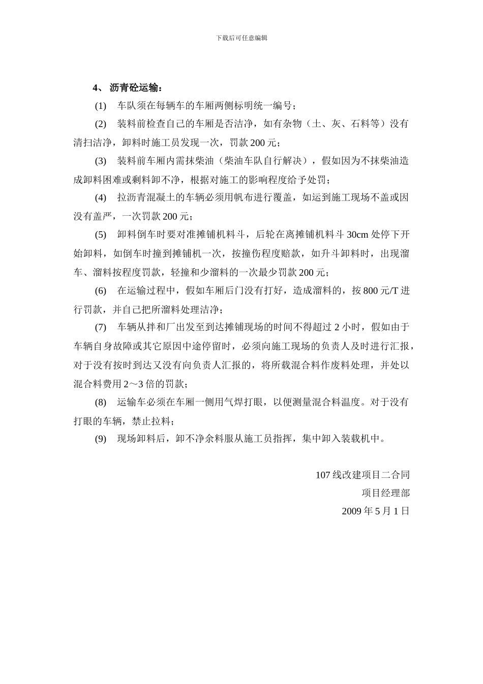 施工运输车辆管理制度_第3页