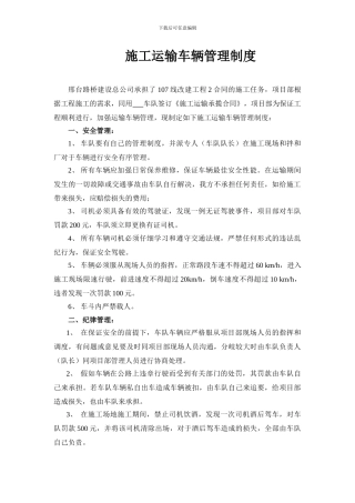 施工运输车辆管理制度