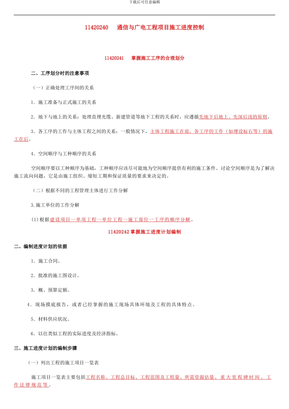 施工进度控制_第1页