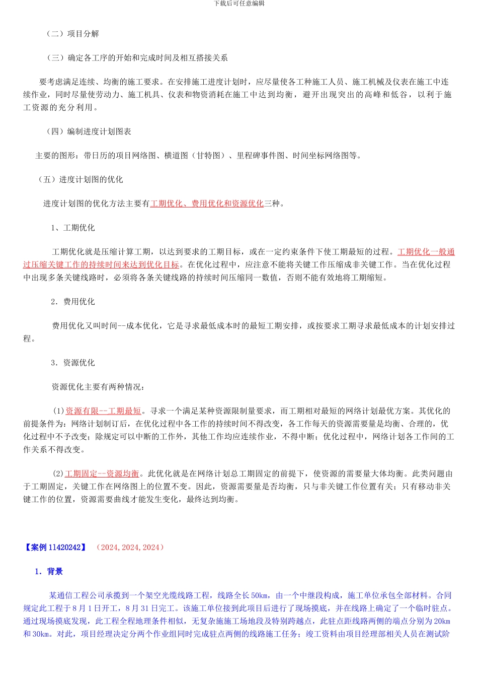 施工进度控制_第2页