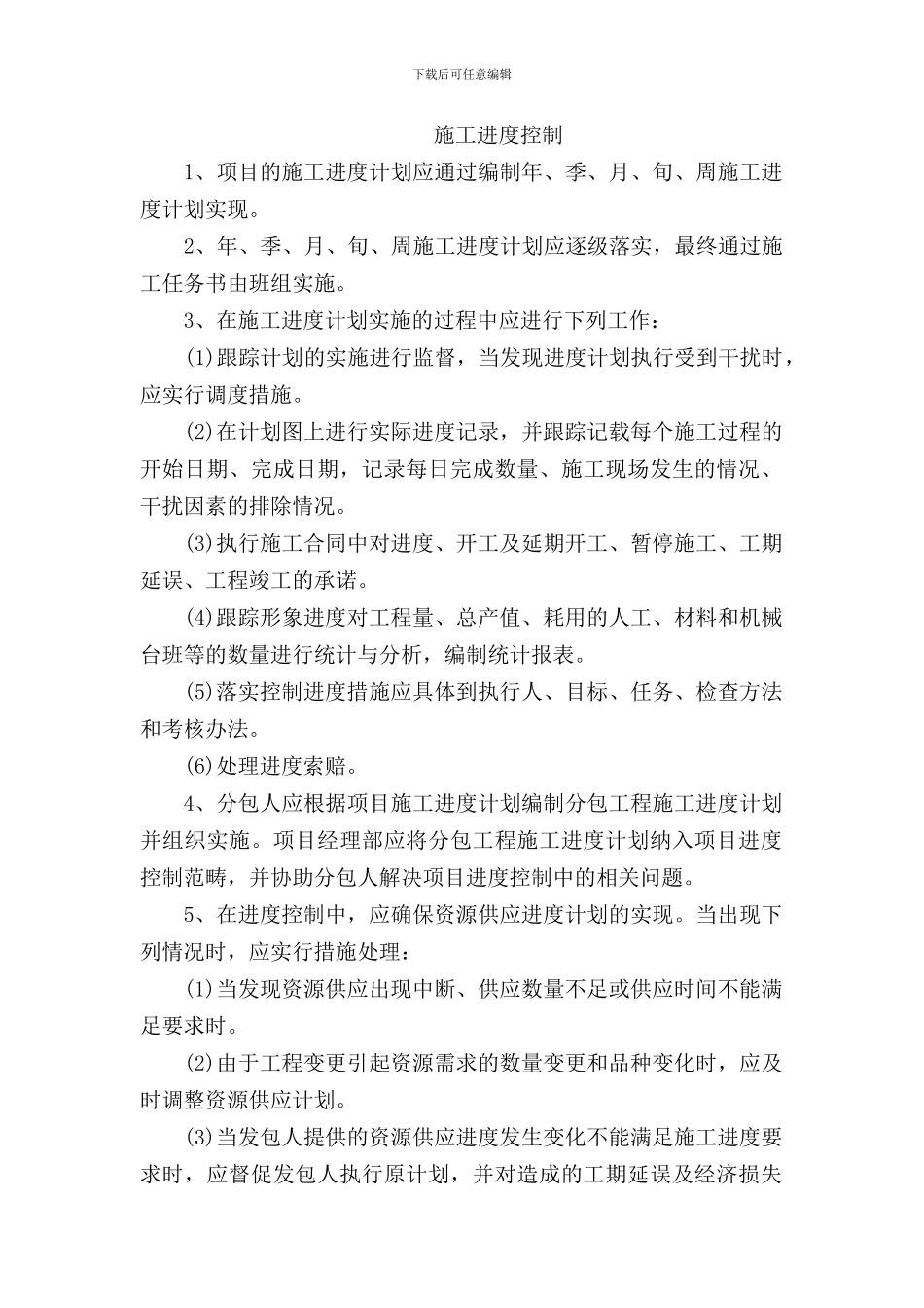 施工进度控制_第1页