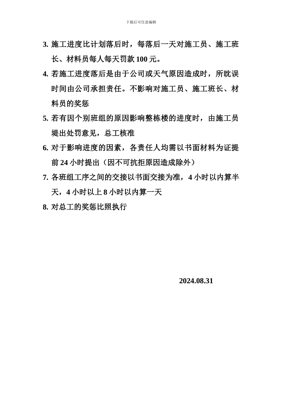 施工进度控制办法_第2页