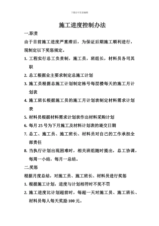 施工进度控制办法