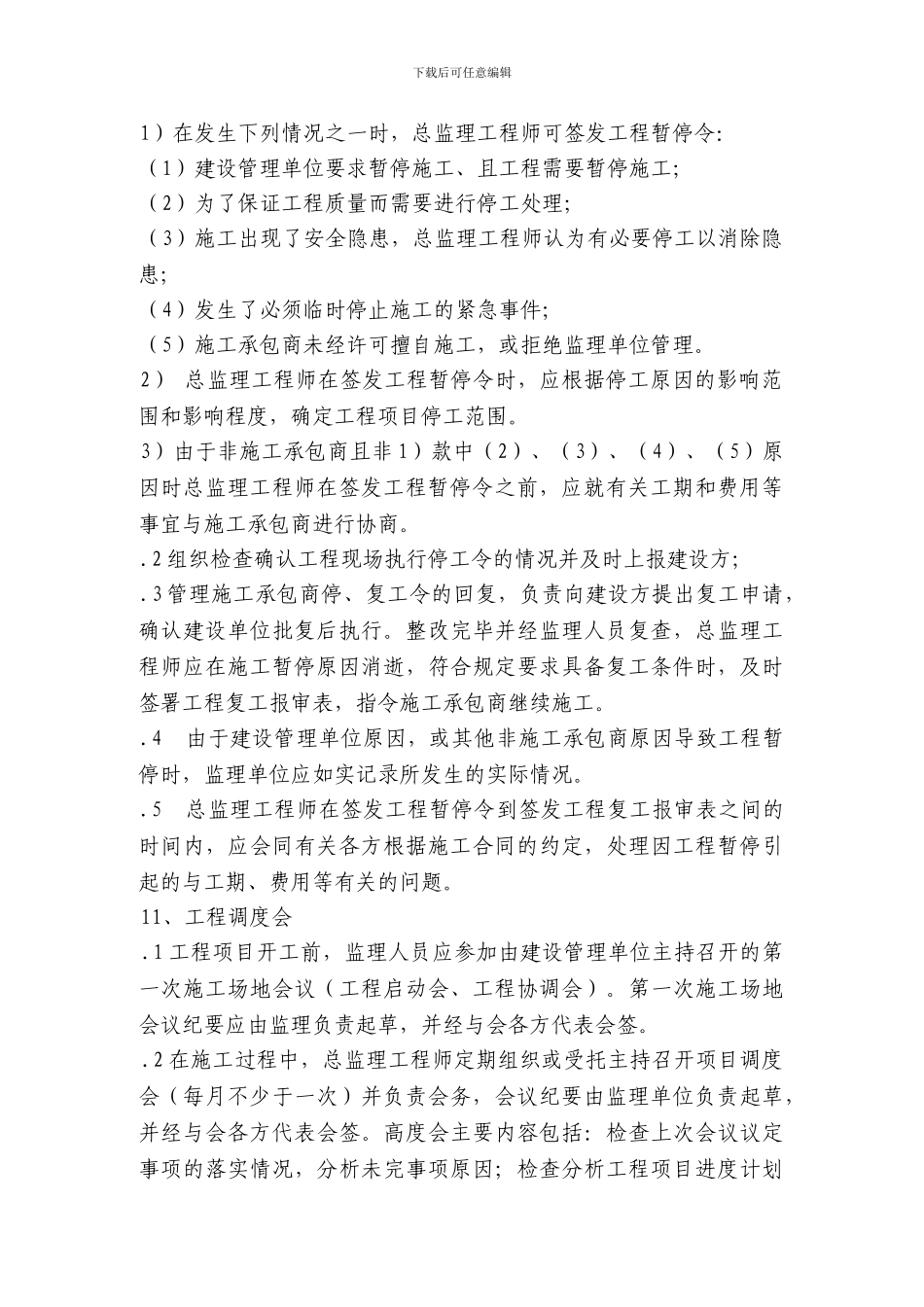 施工进度控制监理制度_第2页