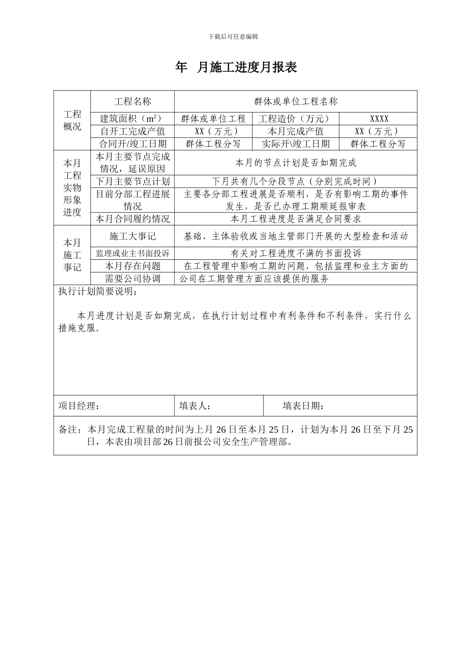 施工进度月报表_第1页