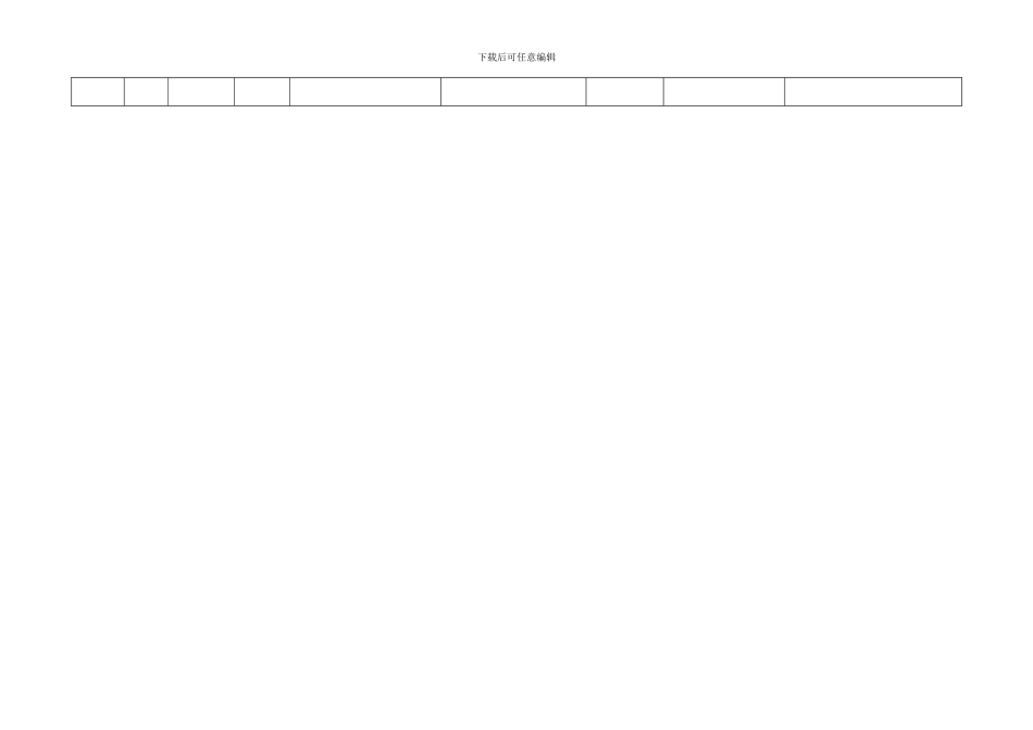 施工进度月报表_第3页