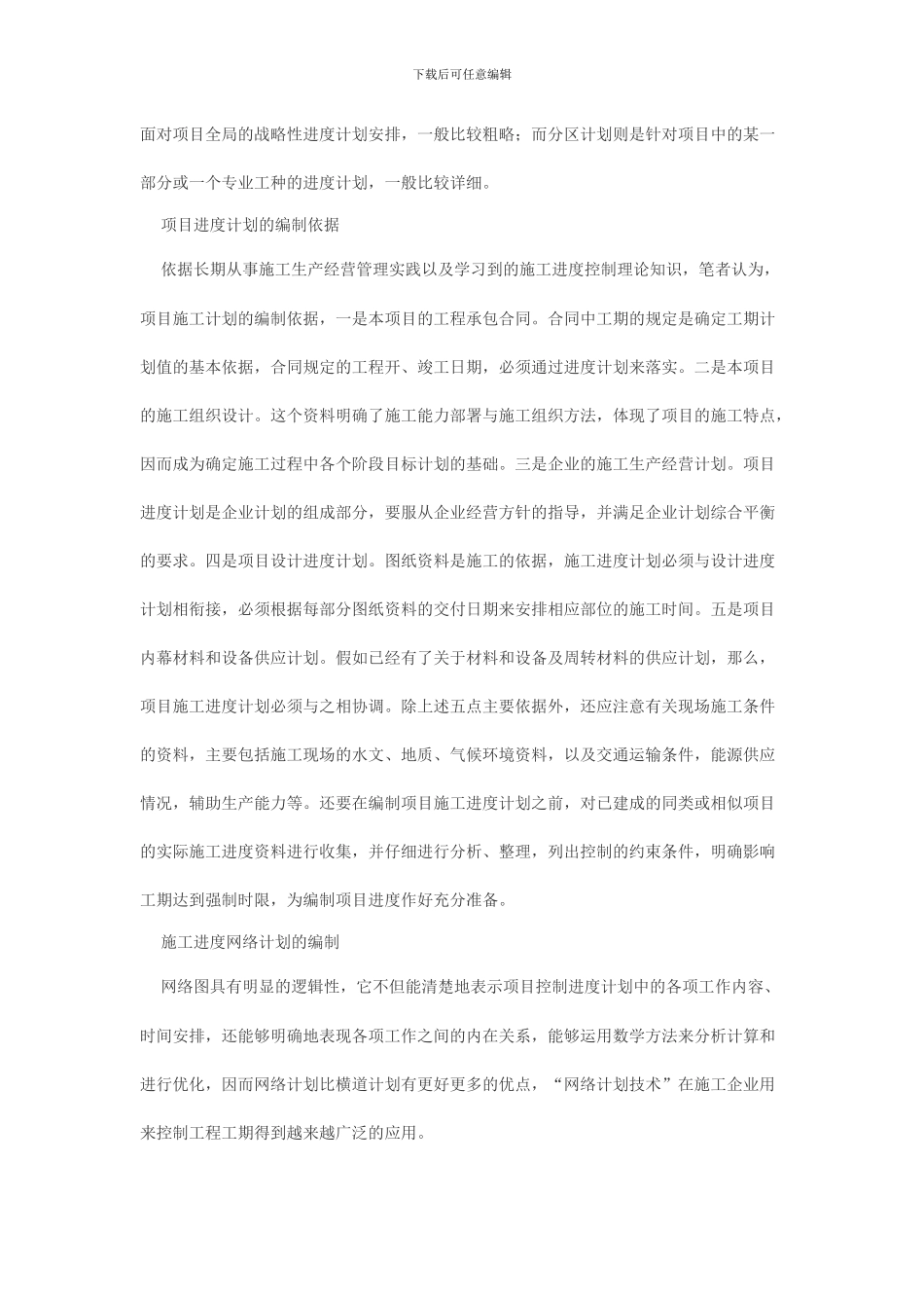 施工进度控制怎样把握_第2页