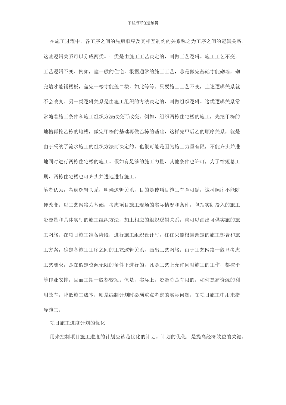 施工进度控制怎样把握_第3页