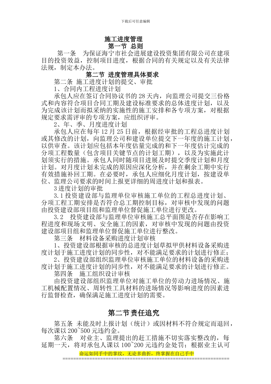 施工进度管理xiu_第1页