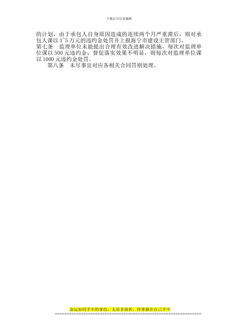 施工进度管理xiu_第2页