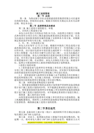 施工进度管理xiu