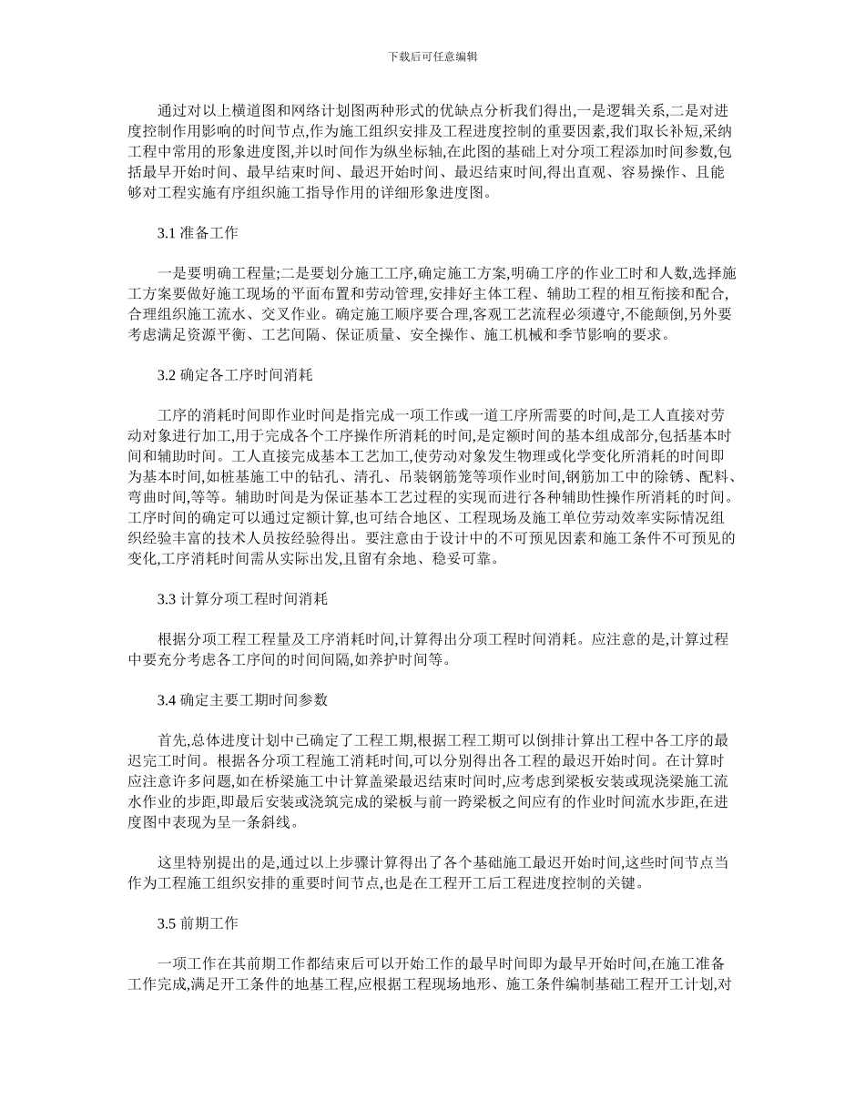 施工进度的编制方法_第2页