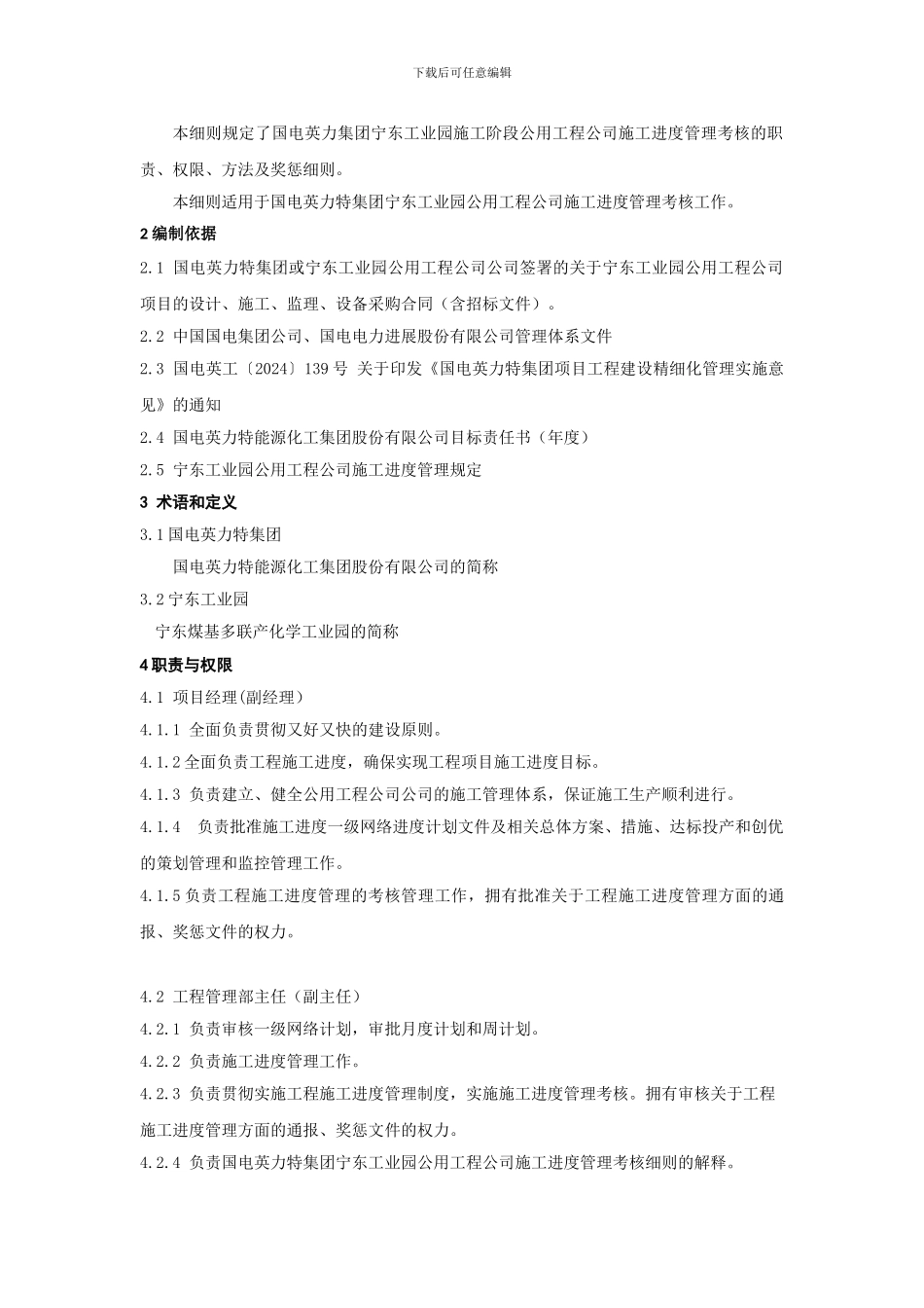 施工进度考核细则_第2页