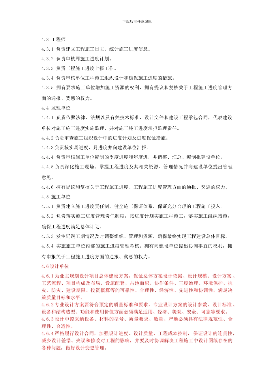 施工进度考核细则_第3页