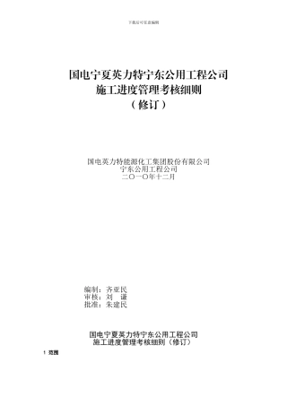 施工进度考核细则