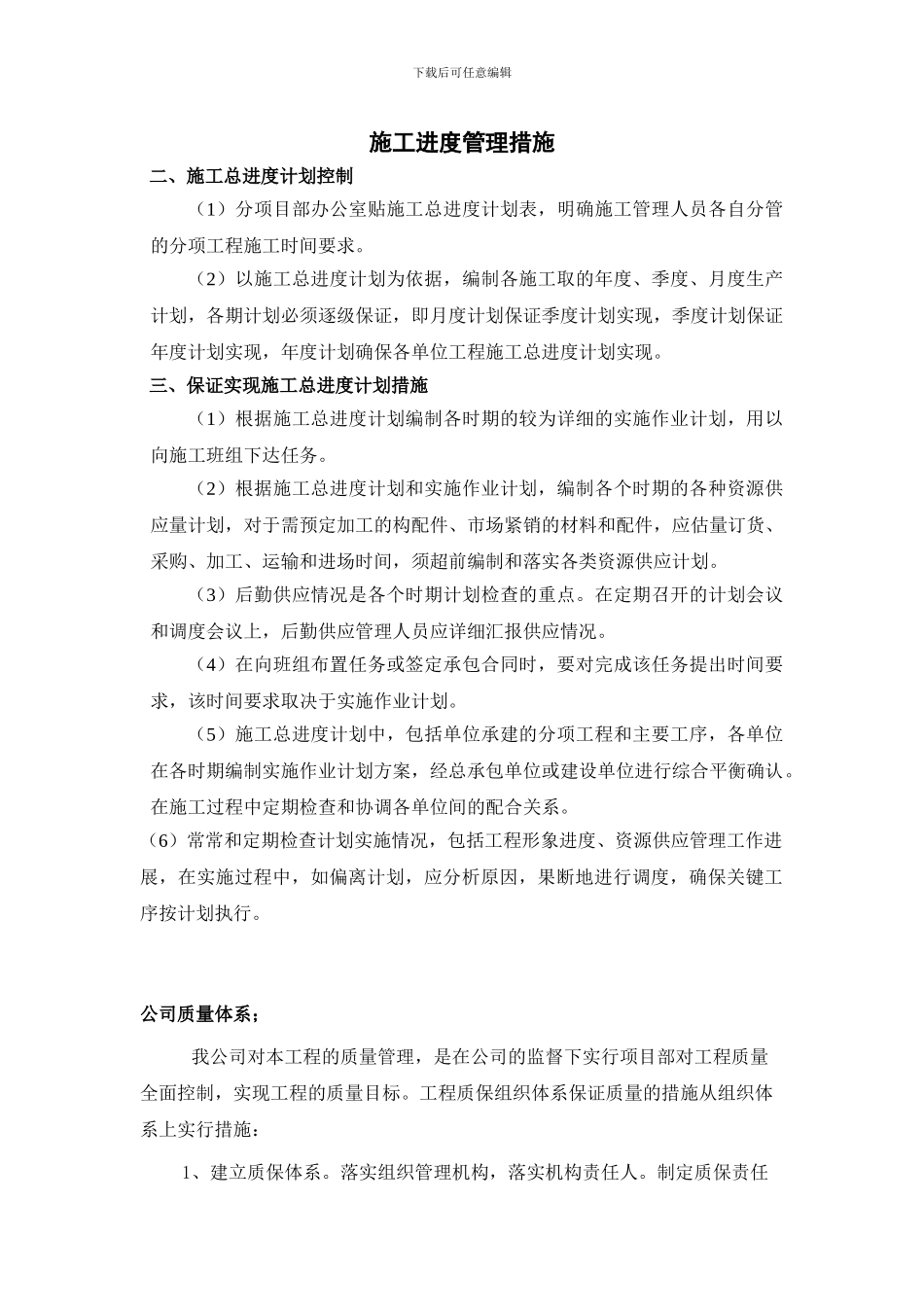 施工进度管理措施_第1页