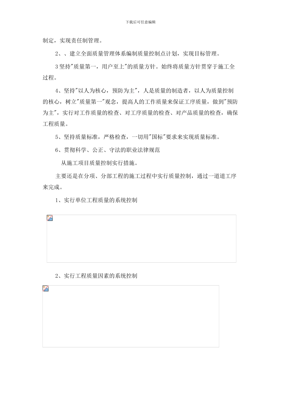 施工进度管理措施_第2页