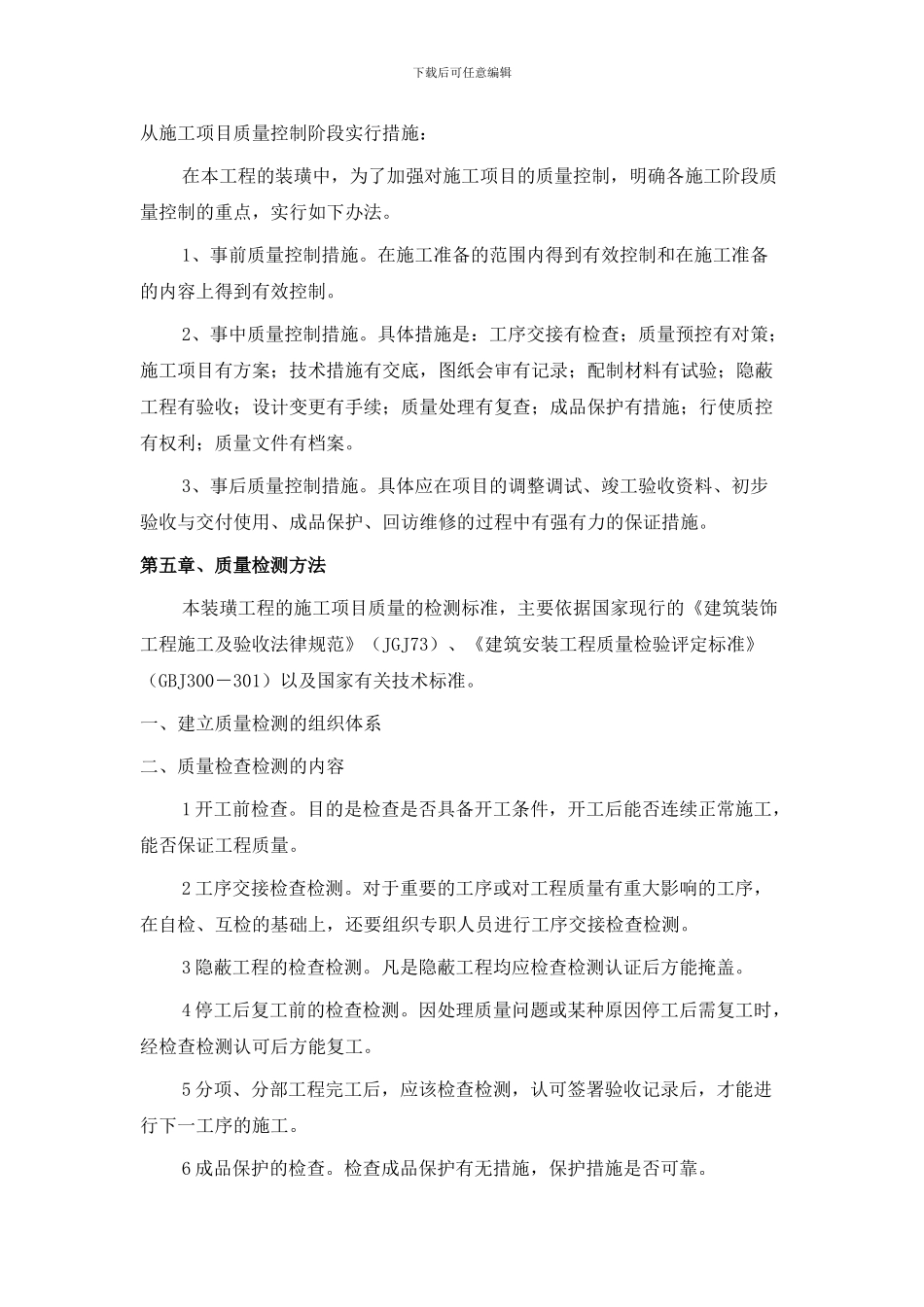 施工进度管理措施_第3页