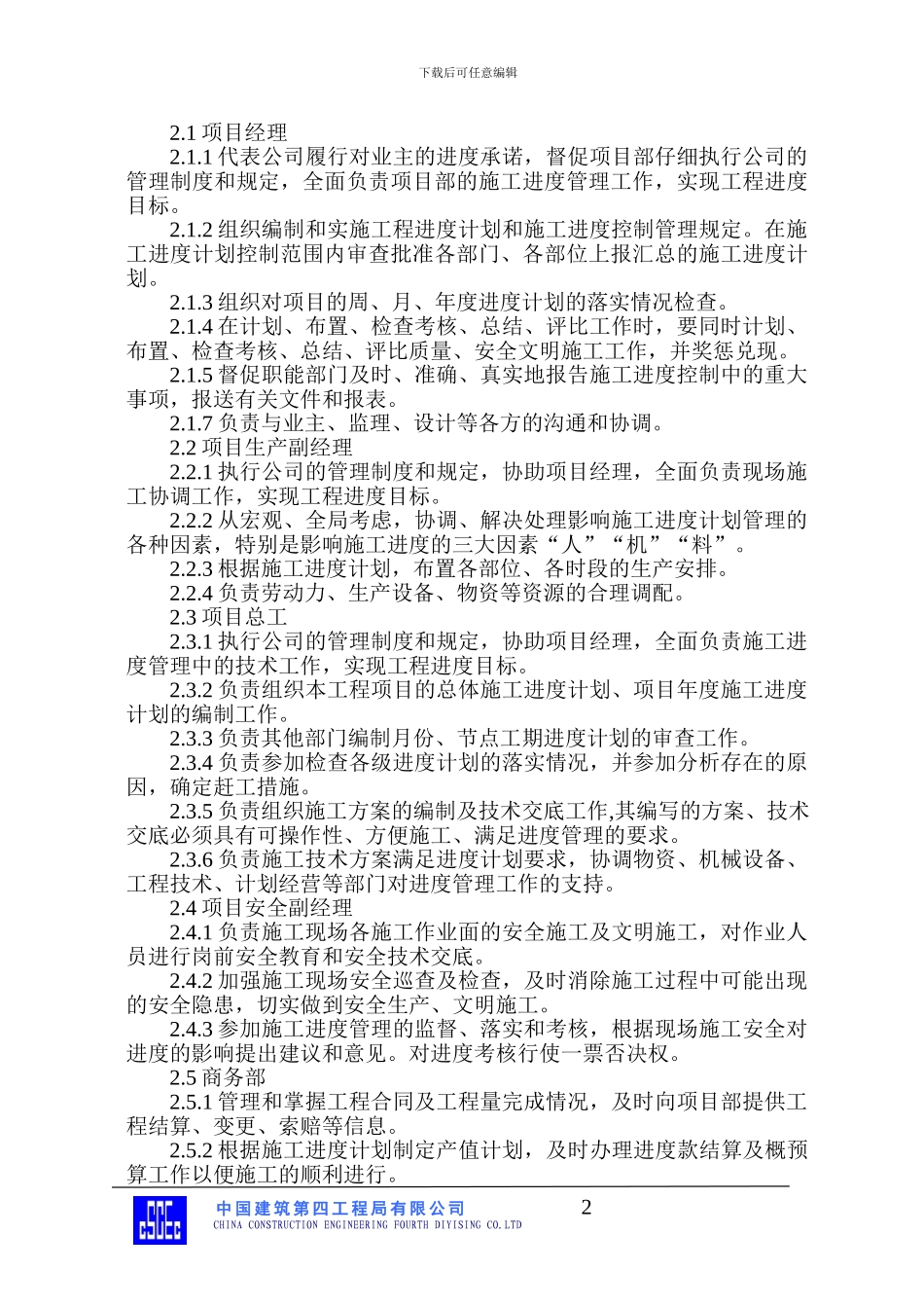 施工进度管理及奖惩措施_第2页