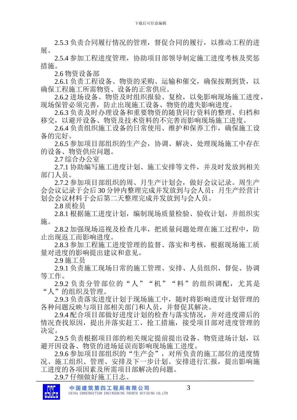 施工进度管理及奖惩措施_第3页