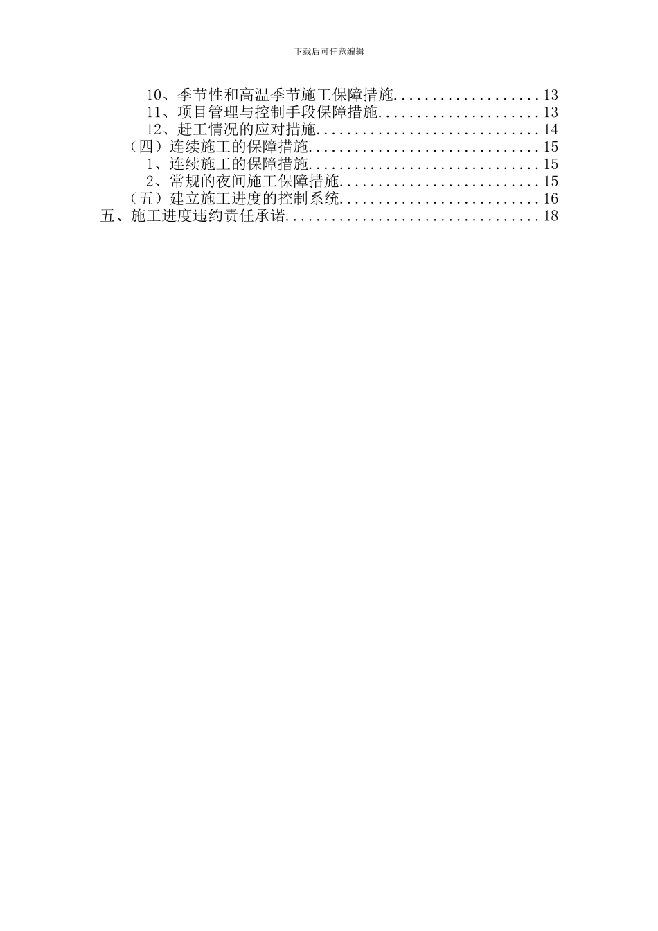 施工进度计划(初稿)_第2页