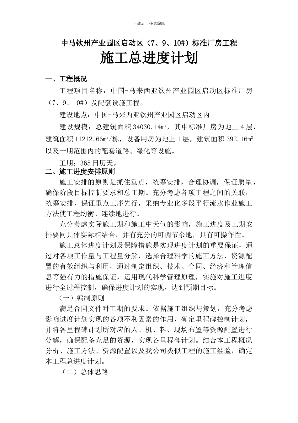 施工进度计划(初稿)_第3页