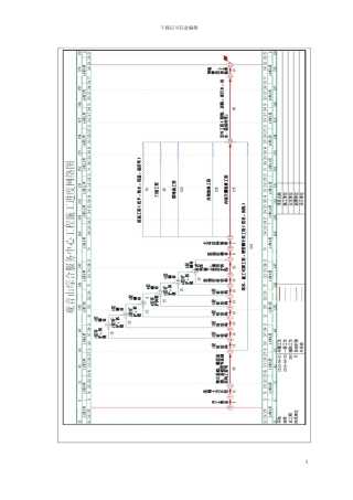 施工进度表或工期网络图doc