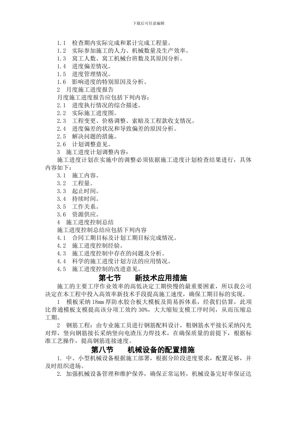 施工进度计划及保证措施_第3页