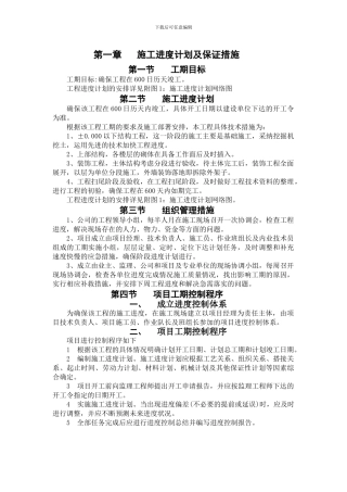 施工进度计划及保证措施