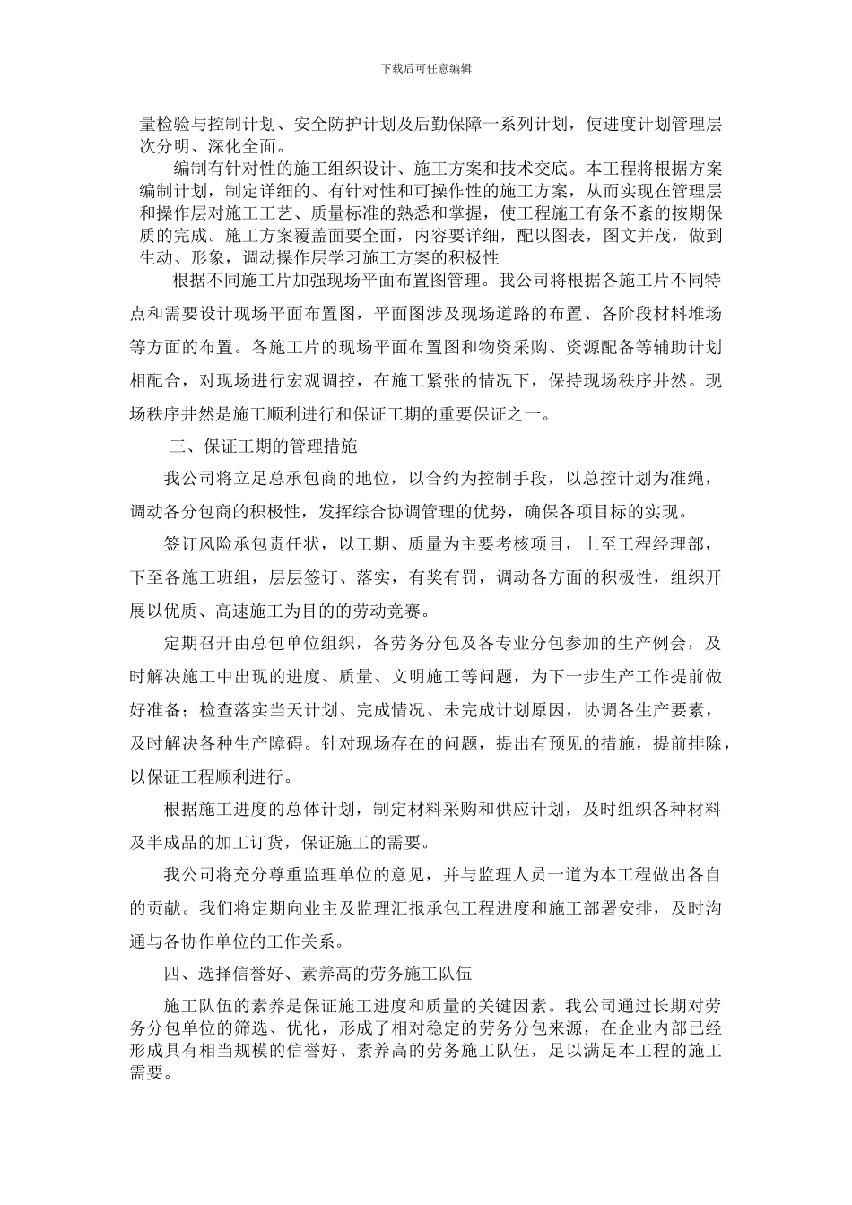 施工进度计划及保障措施_第3页