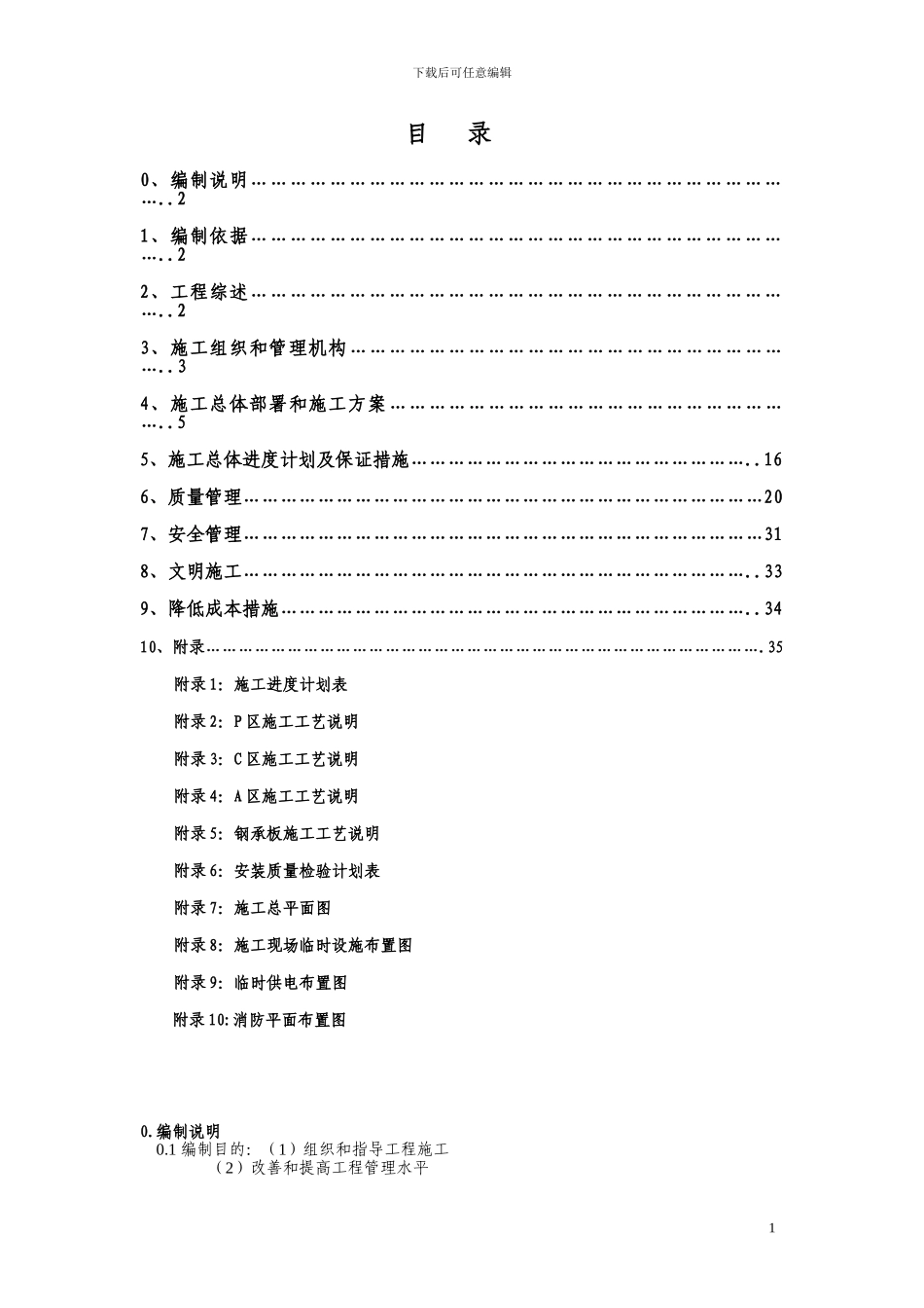 施工进度计划_第1页