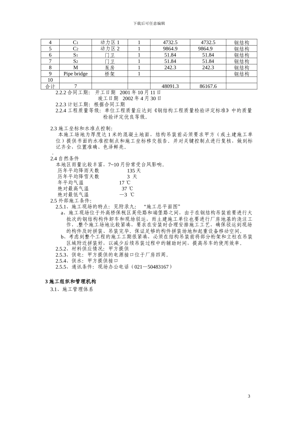 施工进度计划_第3页