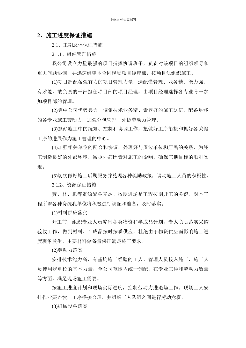 施工进度计划及工期保证措施_第2页