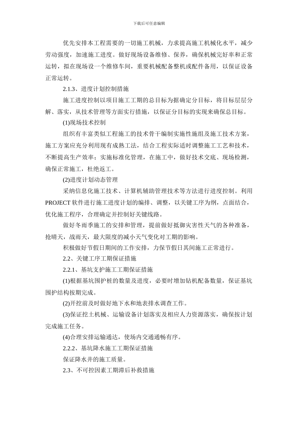 施工进度计划及工期保证措施_第3页