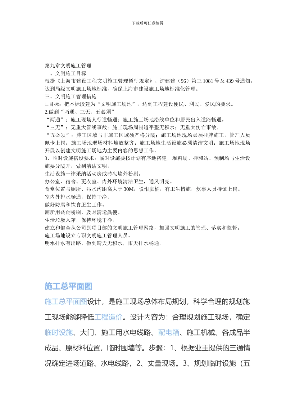 施工进度计划及工期保障措施_第2页