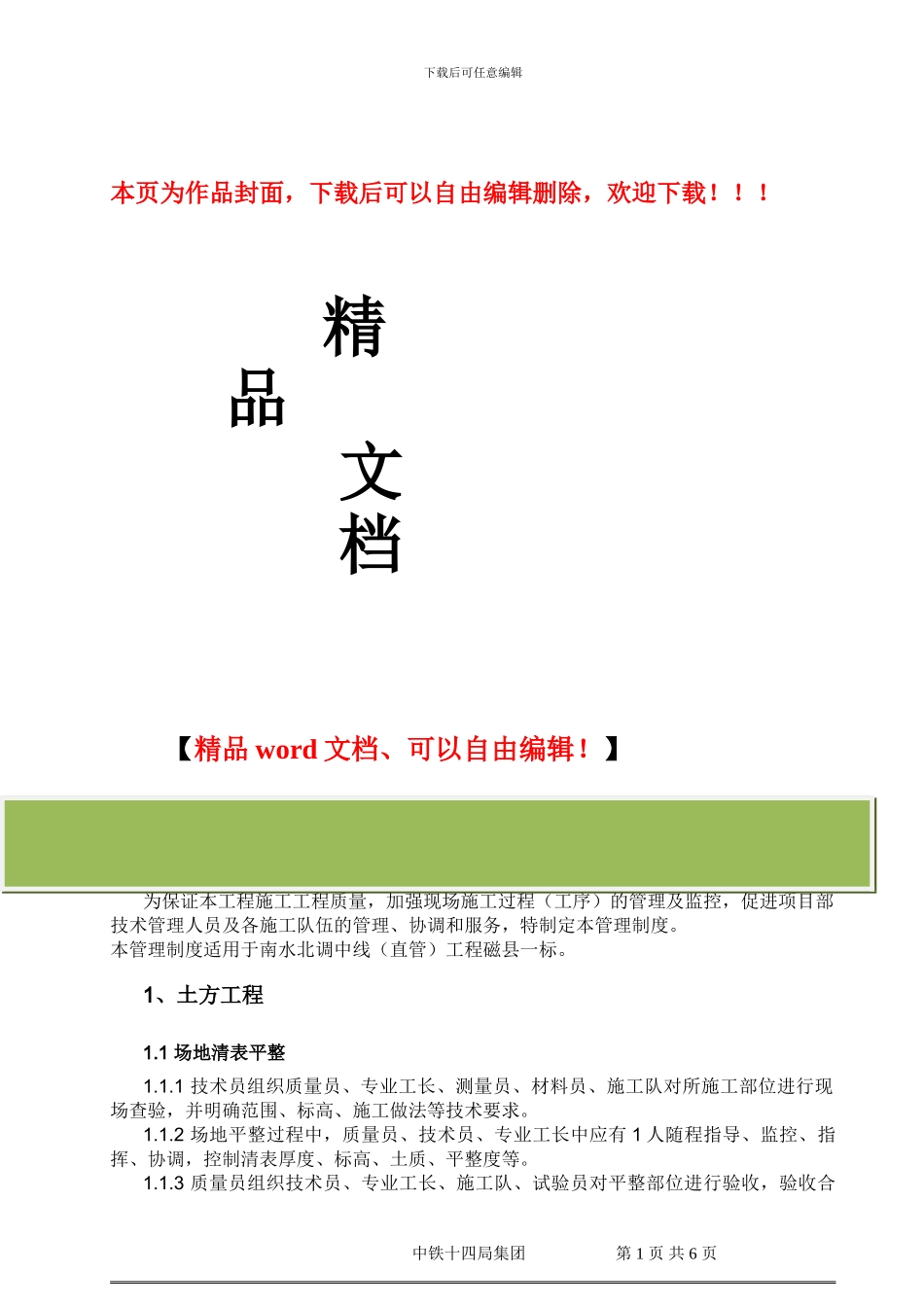 施工过程控制及工序交接管理制度_第1页