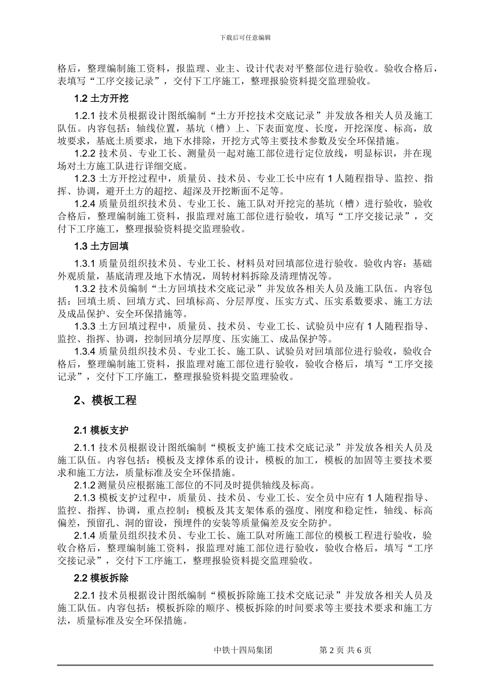 施工过程控制及工序交接管理制度_第2页