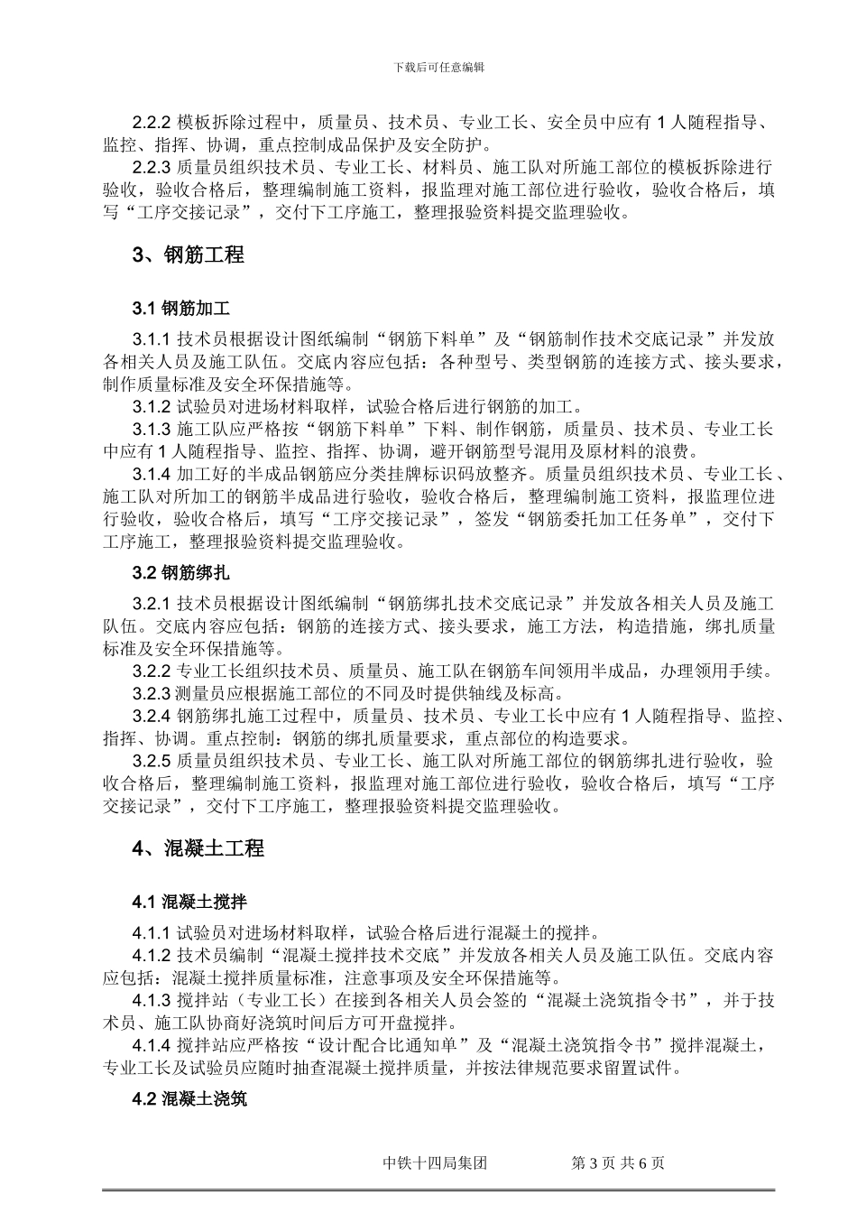 施工过程控制及工序交接管理制度_第3页