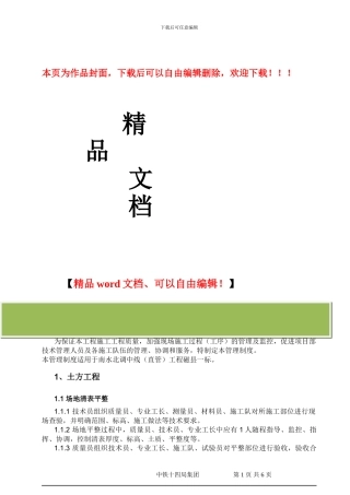 施工过程控制及工序交接管理制度