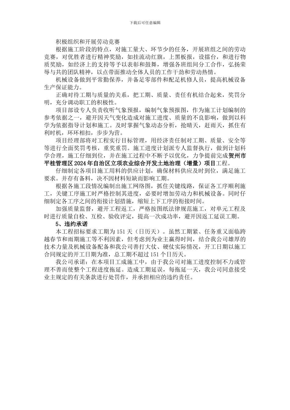 施工进度计划和各阶段进度的保证措施及违约承诺_第2页