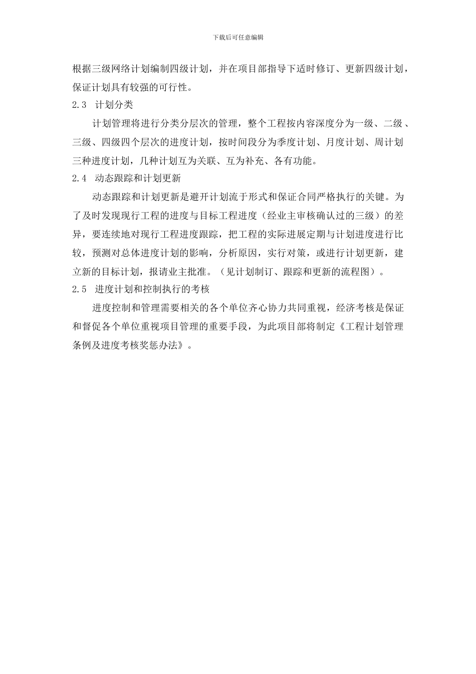 施工进度计划和质量保证措施_第2页