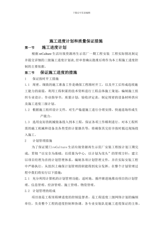 施工进度计划和质量保证措施