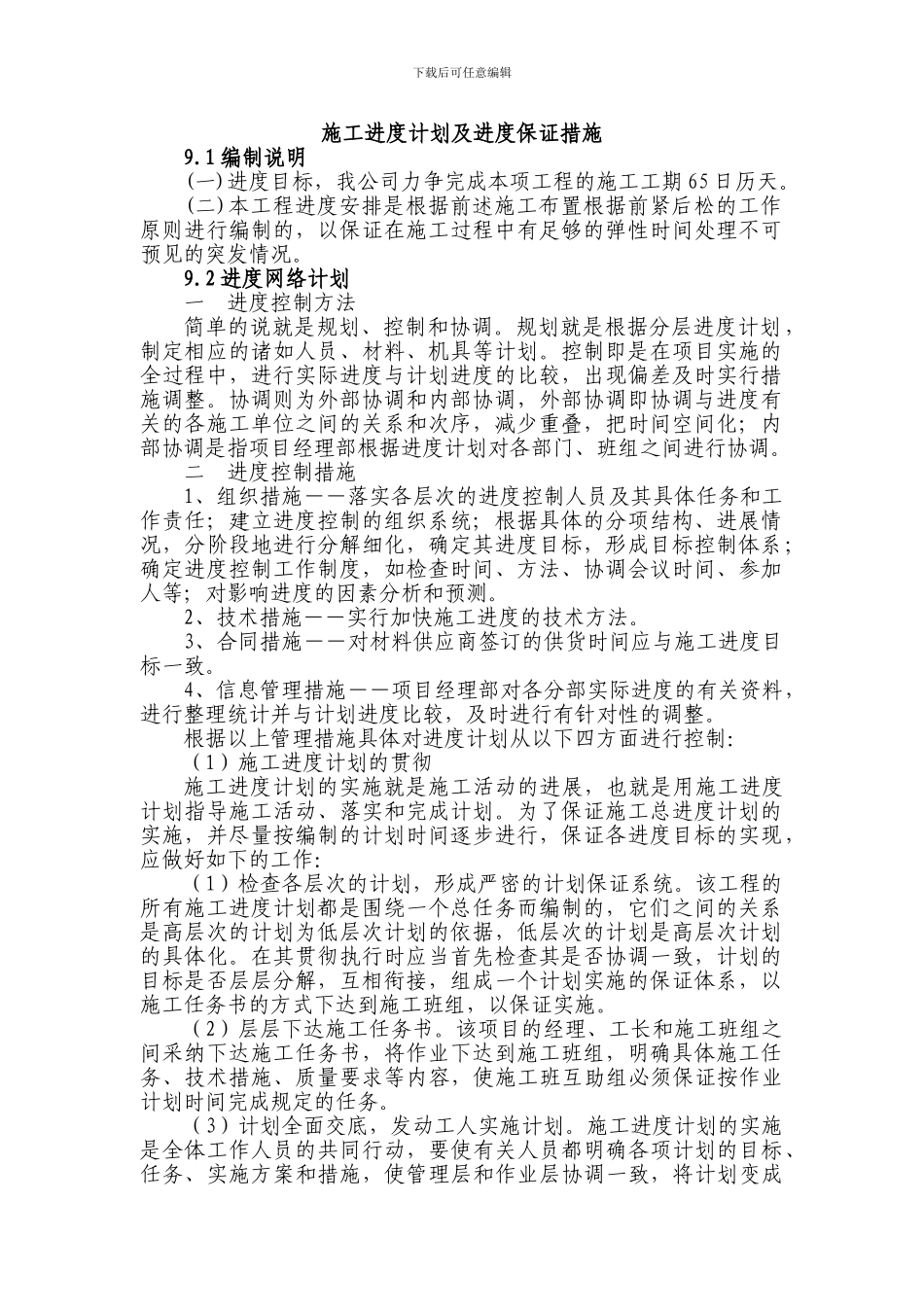 施工进度计划及进度保证措施_第1页