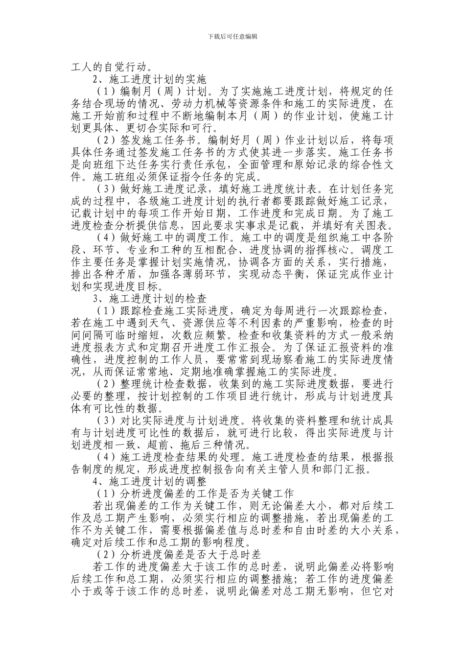 施工进度计划及进度保证措施_第2页